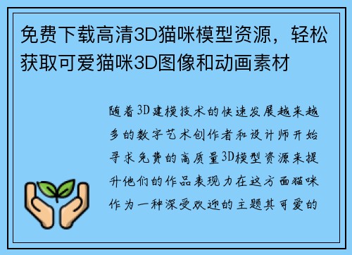 免费下载高清3D猫咪模型资源，轻松获取可爱猫咪3D图像和动画素材