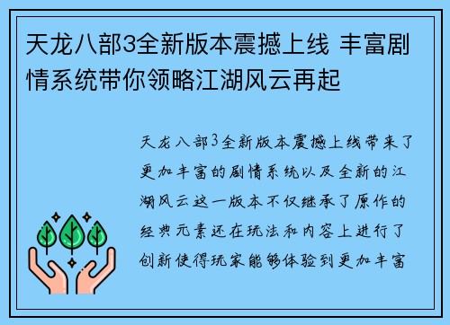 天龙八部3全新版本震撼上线 丰富剧情系统带你领略江湖风云再起