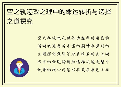 空之轨迹改之理中的命运转折与选择之道探究