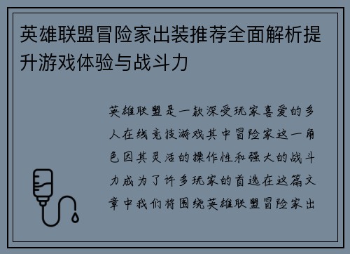 英雄联盟冒险家出装推荐全面解析提升游戏体验与战斗力